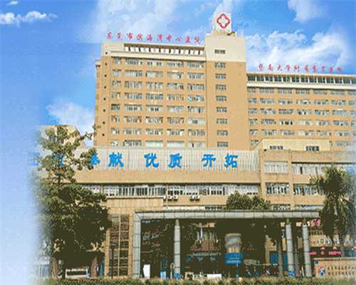 做试管婴儿选择北京协和好还是南京生殖中心好？